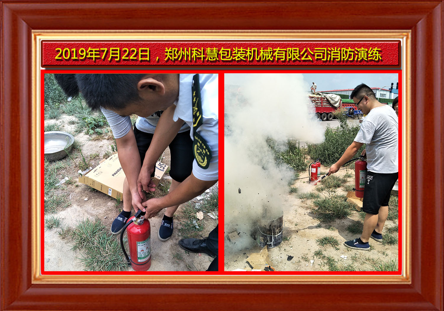 鄭州科慧包裝機械有限公司消防學習及演練(圖4)
